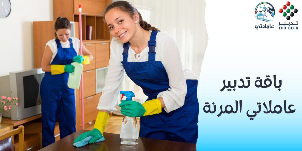 باقة تدبير عاملاتي المرنة
