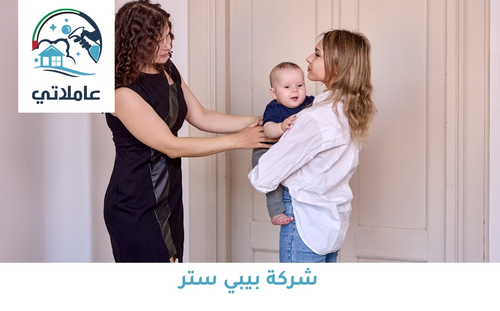 شركة بيبي ستر