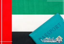 كيف تحصل على تأشيرة خادمة في الإمارات