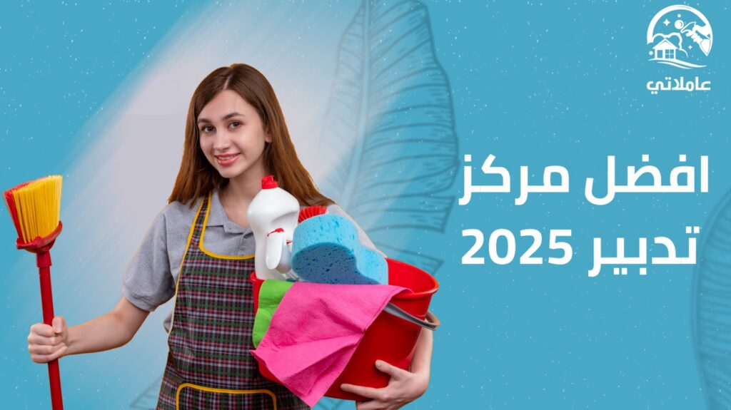 أفضل مركز تدبير 2025