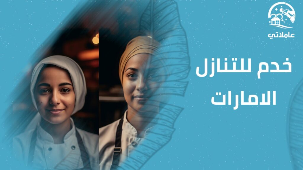 خدم للتنازل الامارات