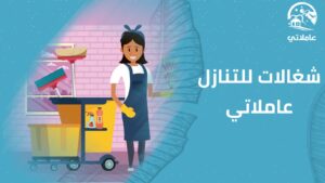 شغالات للتنازل عاملاتي