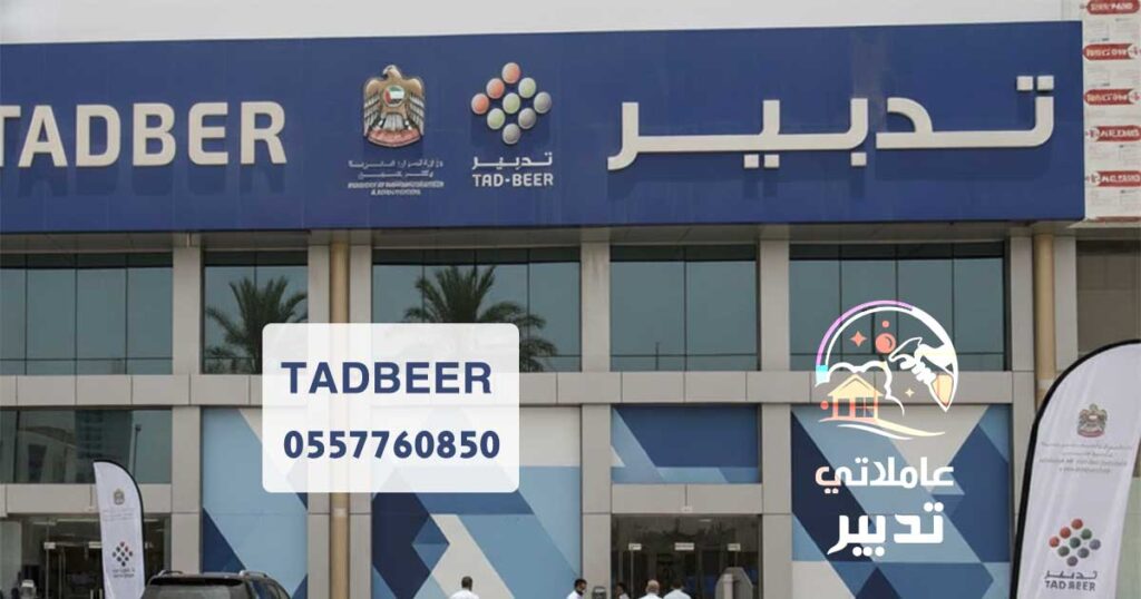 تدبير