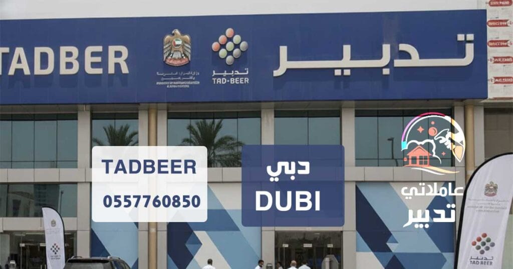تدبير دبي