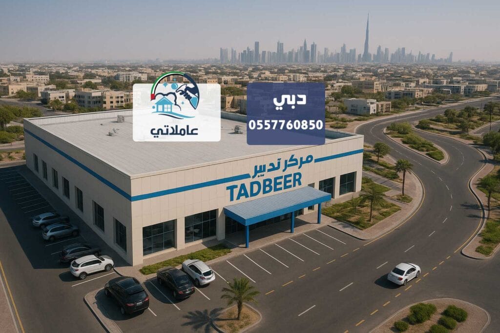 مركز تدبير دبي