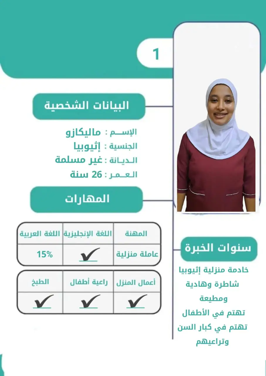 خادمة اثيوبية