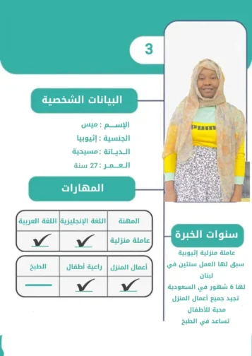 احجزي الان خادمة اثيوبية 3 بسعر 1800 درهم شهري فقط