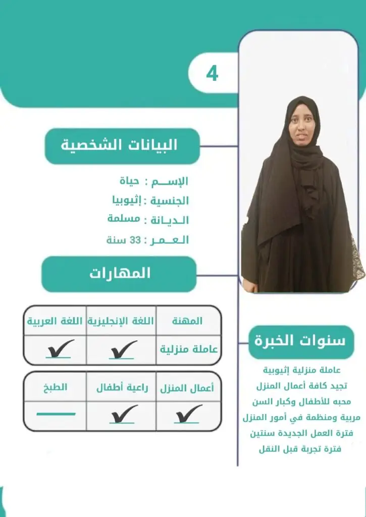 خادمة اثيوبية