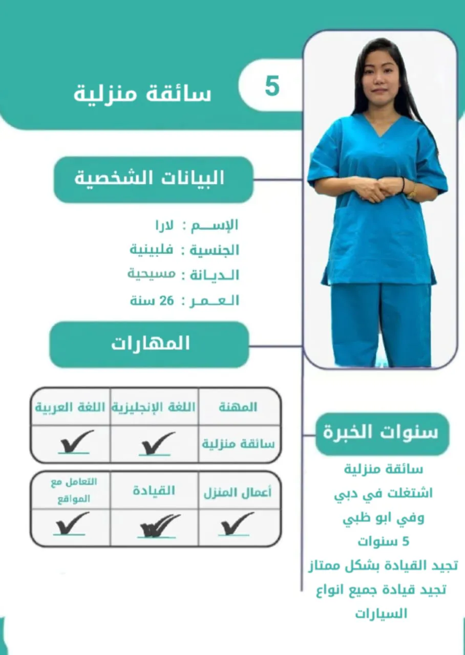 سائقة منزلية