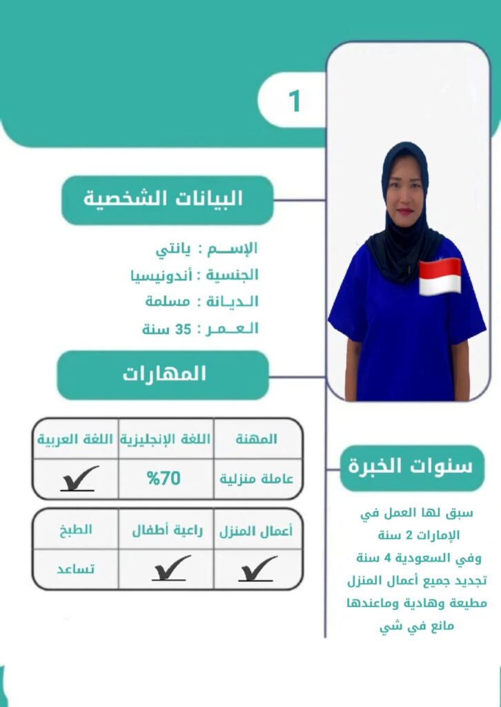 خادمة اندونيسية