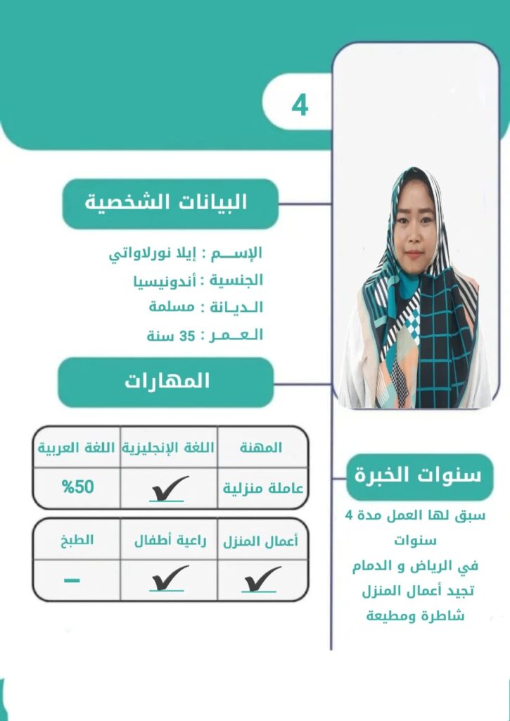 خادمة اندونيسية 4