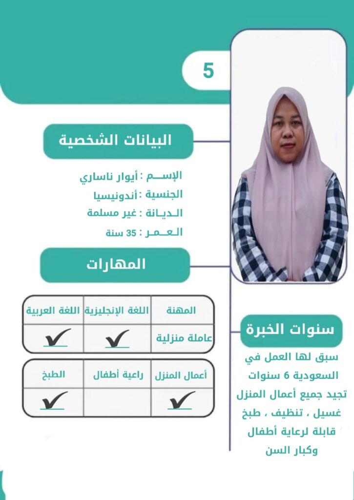 خادمة اندونيسية 5