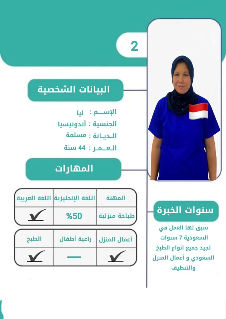 خدامة اندونيسية