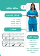 احجزي الان سائقة منزلية بسعر 2500 درهم شهري فقط