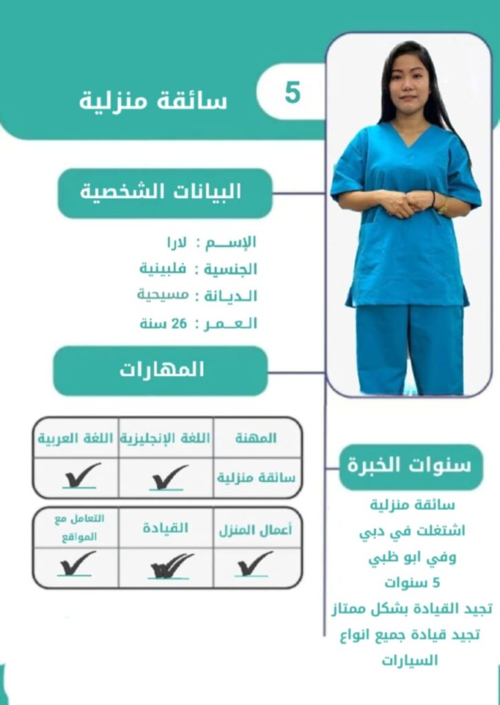 سائقة منزلية