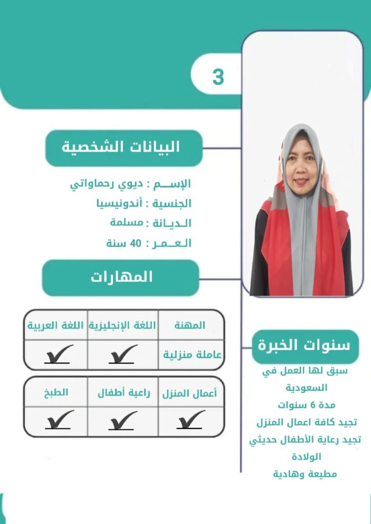 عاملة اندونيسية