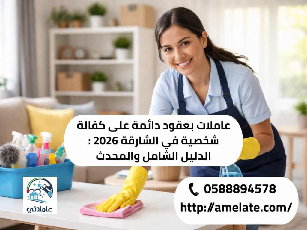 عاملات بعقود دائمة على كفالة شخصية