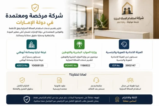 التراخيص والاعتمادات