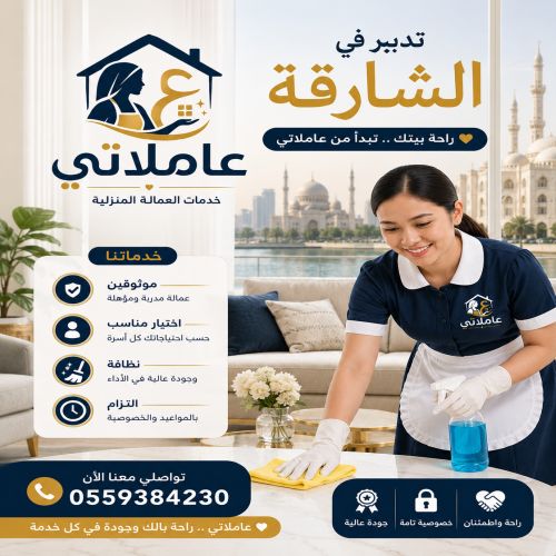 تدبير الشارقة