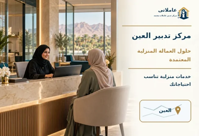 تدبير العين